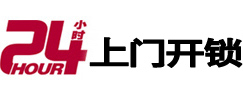平乐开锁公司